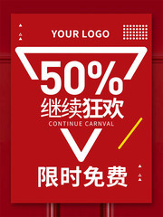 时尚促销活动海报图片