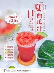 夏日饮料上新促销海报