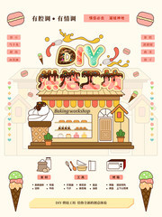 DIY烘焙工坊海报