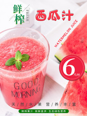 鲜榨西瓜汁饮品海报图片