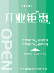 绿色清新开业钜惠海报