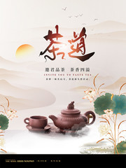 古风茶道茶文化海报