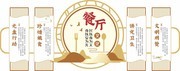 食堂文化墙展板