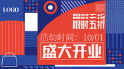 盛大开业活动宣传海报图片