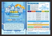 游泳培训宣传单图片