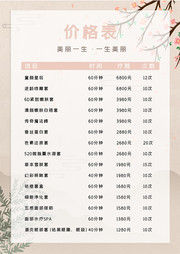 美容店价格表设计