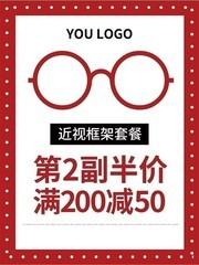近视框架促销海报