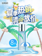 夏季热销清凉放价海报