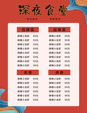 简约菜单模板设计图片