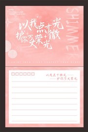 粉色明信片背景模板下载