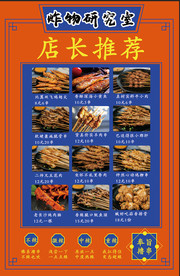 炸串烤串宣传海报图片模板