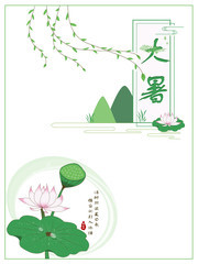 大暑节气海报图片素材