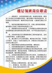 工作岗位制度挂图图片下载