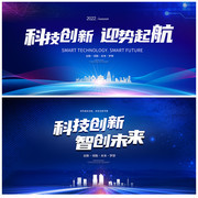 科技会议舞台背景下载