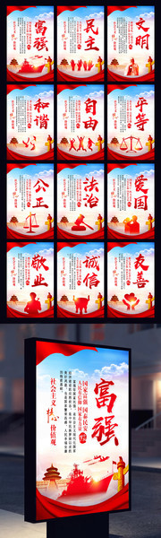 社会主义核心价值观宣传图
