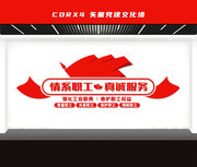 职工之家文化立体墙