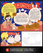 中秋节手抄报图片