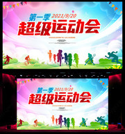 运动会海报图片