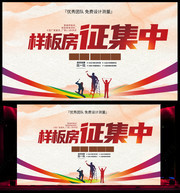 装修样板房征集活动海报