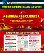 一图看懂关于加强社会主义法治文化建设的意见宣传栏