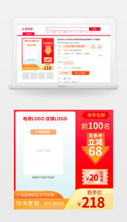橙红色质感促销电商主图