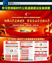 学习贯彻新时代公民道德建设实施纲要图片