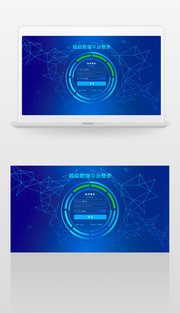 数据平台登录界面ui