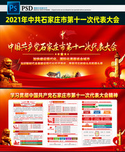 一图读懂中国共产党石家庄市第十一次代表大会图片