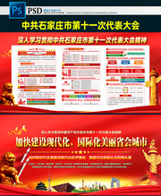 中共石家庄市第十一次代表大会报告要点图片