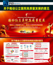 贯彻落实关于推动公立医院高质量发展的意见图片