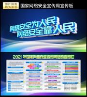 2021���簲ȫ����չ��