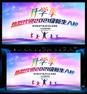 欢迎新同学开学季背景图