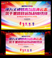 开学季校园宣传标语