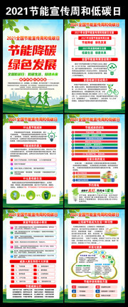 2021节能宣传周低碳日挂图设计