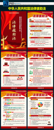 学习宣传法律援助法亮点图片