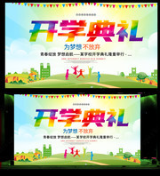 幼儿园开学典礼背景图