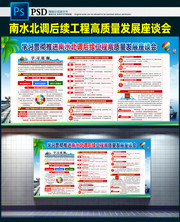 学习贯彻南水北调后续工程高质量发展座谈会图片