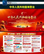 一图读懂中华人民共和国海警法图片