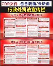 新修订中华人民共和国行政处罚法