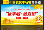中国农民丰收节主题背景图片