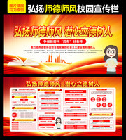 师德师风建设宣传栏