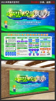 2021年全国质量月图片