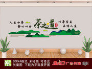 茶道文化墙下载