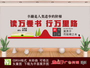 读书文化墙图片