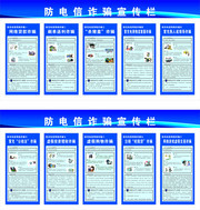 防电信诈骗宣传栏设计