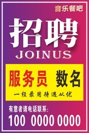 简约招聘海报图片素材