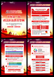 开展第二批政法队伍教育整顿挂图