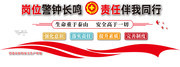 警钟长鸣安全生产文化墙图片