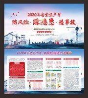 安全生产月宣传展板图片下载