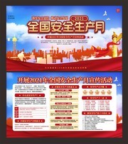 安全月安全生产宣传展板图片